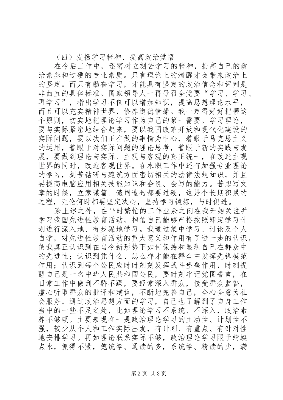 个人思想政治总结汇报_第2页