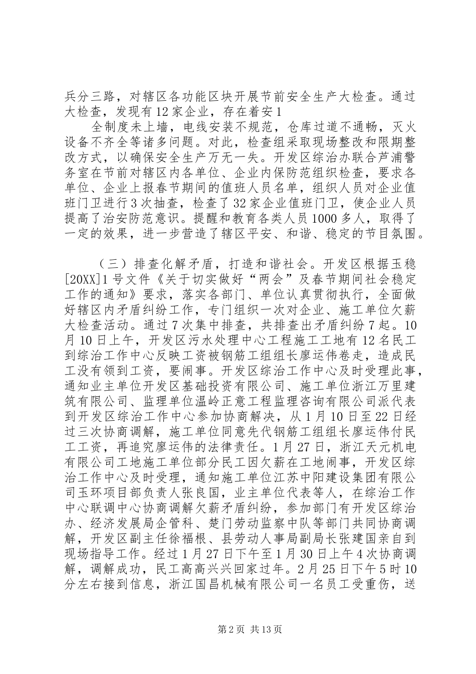 第一季度综治维稳工作的总结五篇材料_第2页