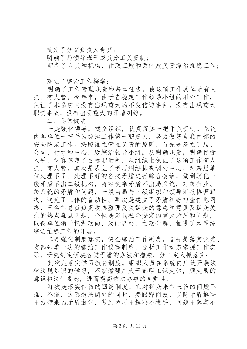 个人维稳工作心得体会维稳工作总结_第2页
