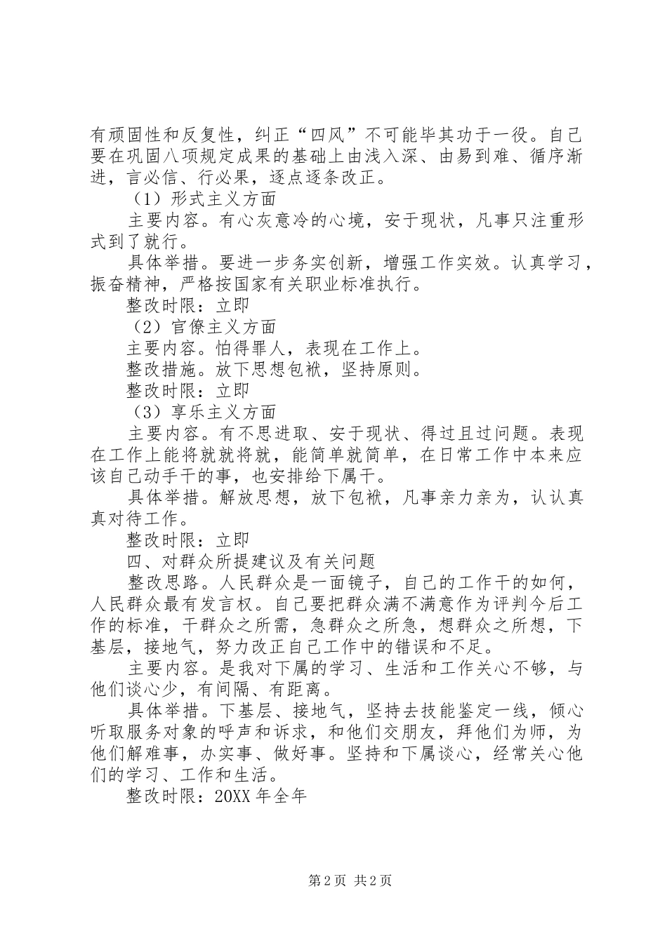 个人问题整改方案_第2页