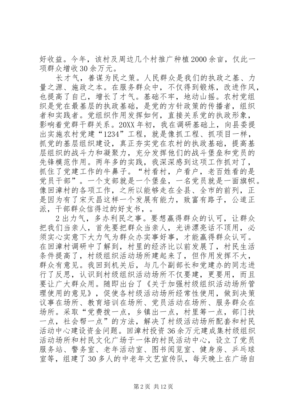 个人下基层心得体会_第2页