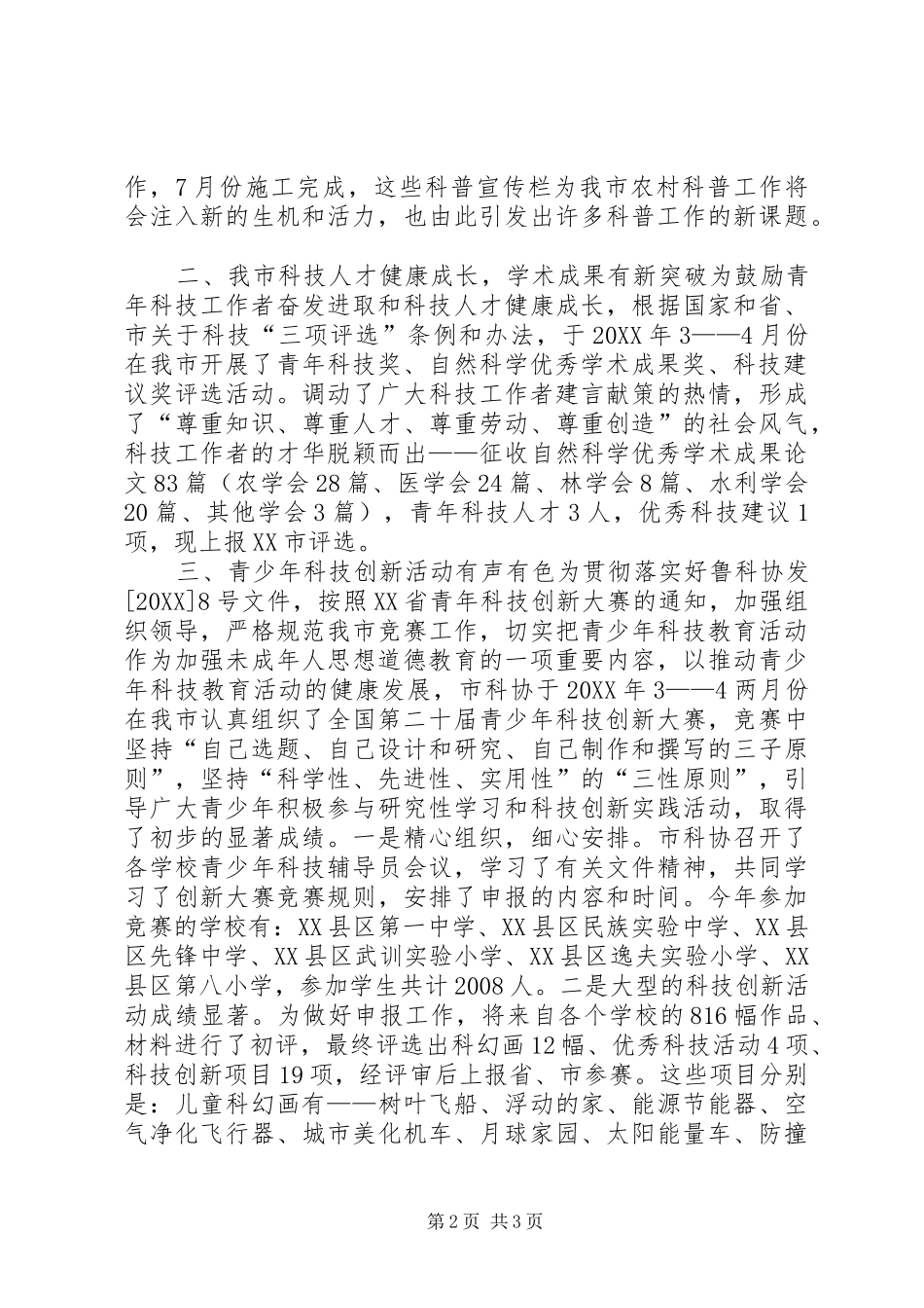 个人先进事迹材料典型事迹_第2页