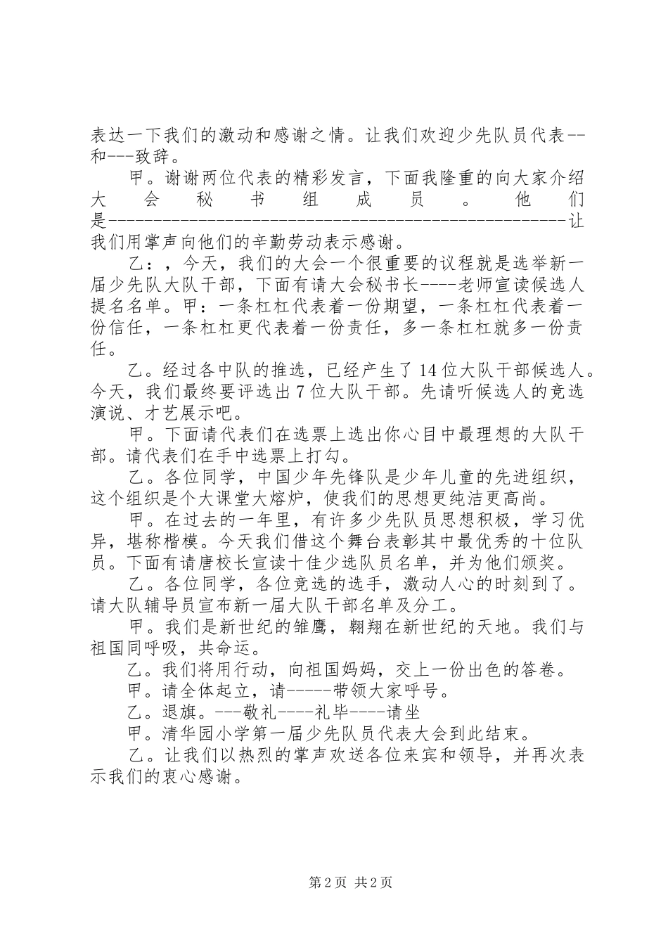 第一届少代会议程合集_第2页