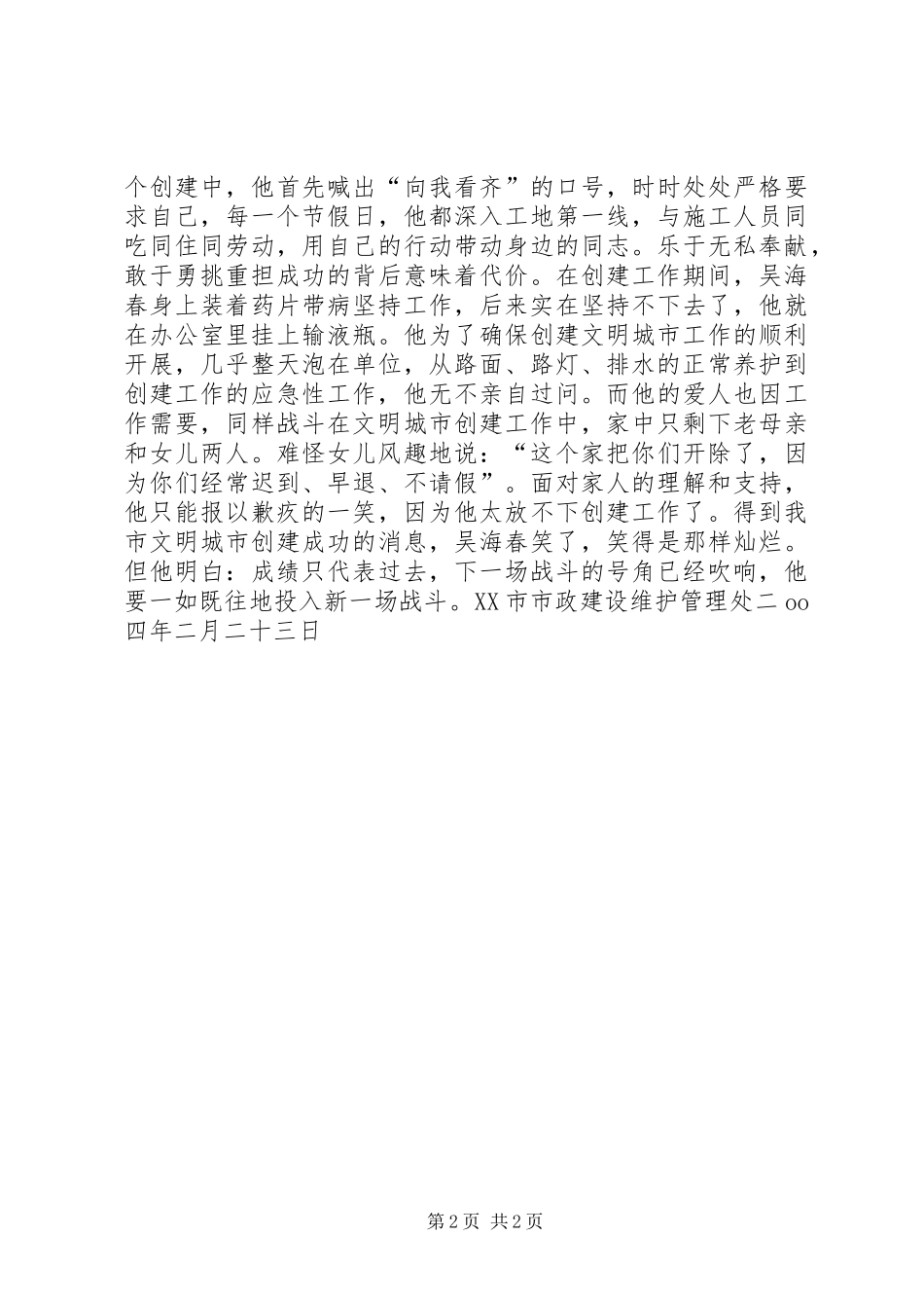 个人先进事迹城建_第2页