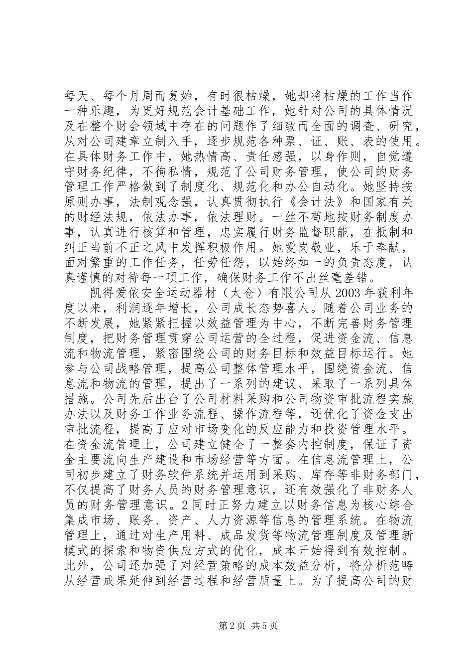 个人先进事迹张燕_第2页