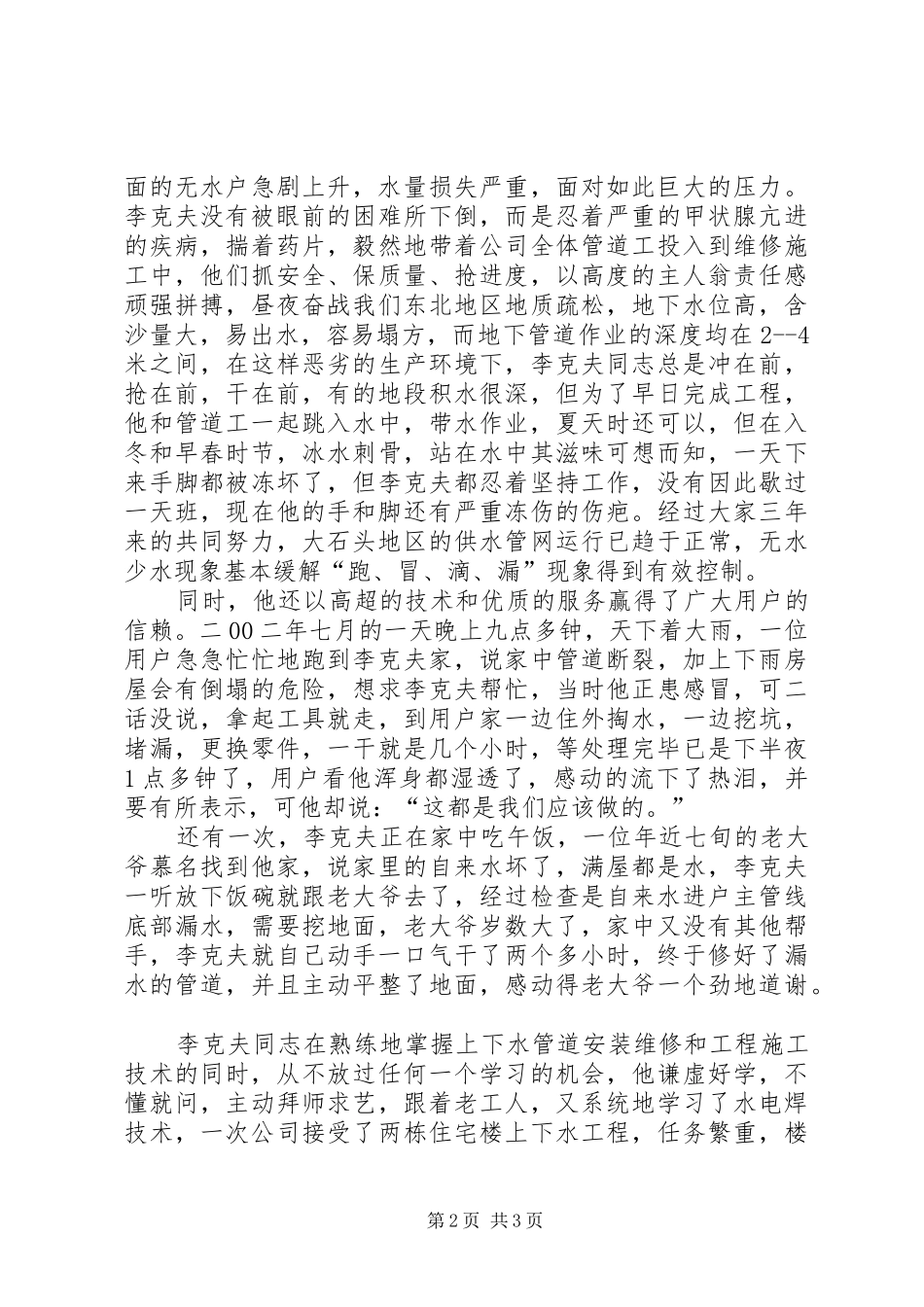 个人先进事迹自来水_第2页