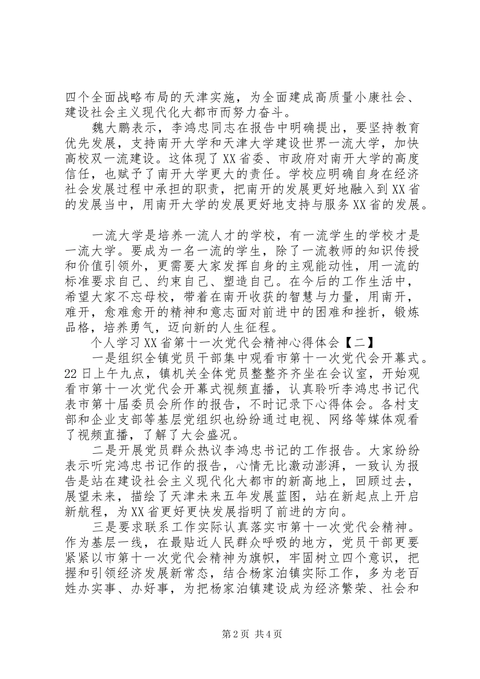 个人学习省第十一次党代会精神心得体会_第2页