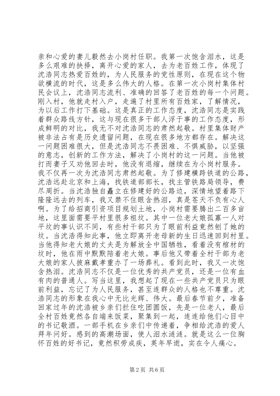 第一书记观后感五则_第2页