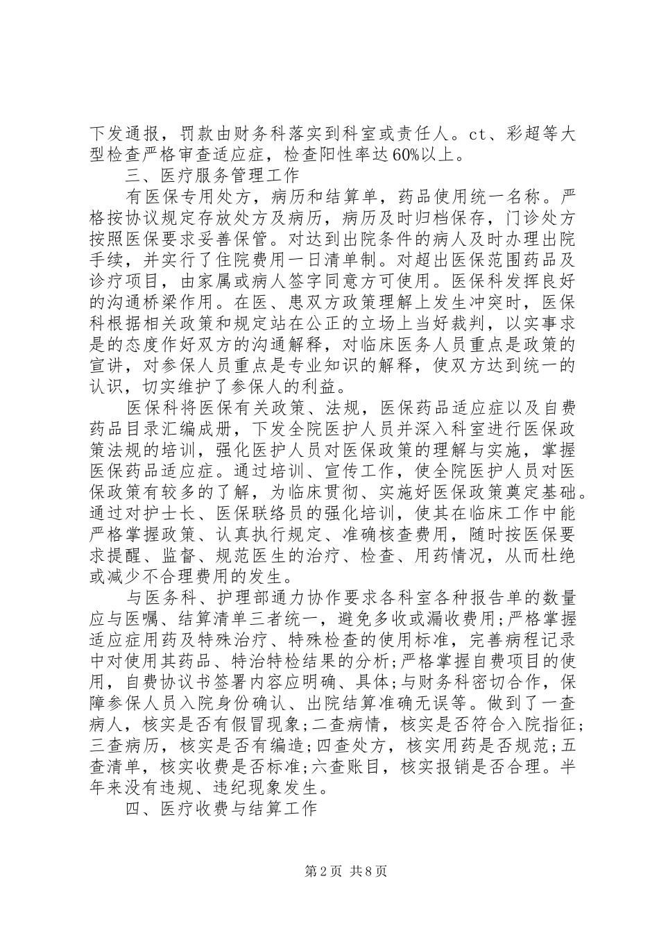 个人医保工作总结最新范文三篇_第2页