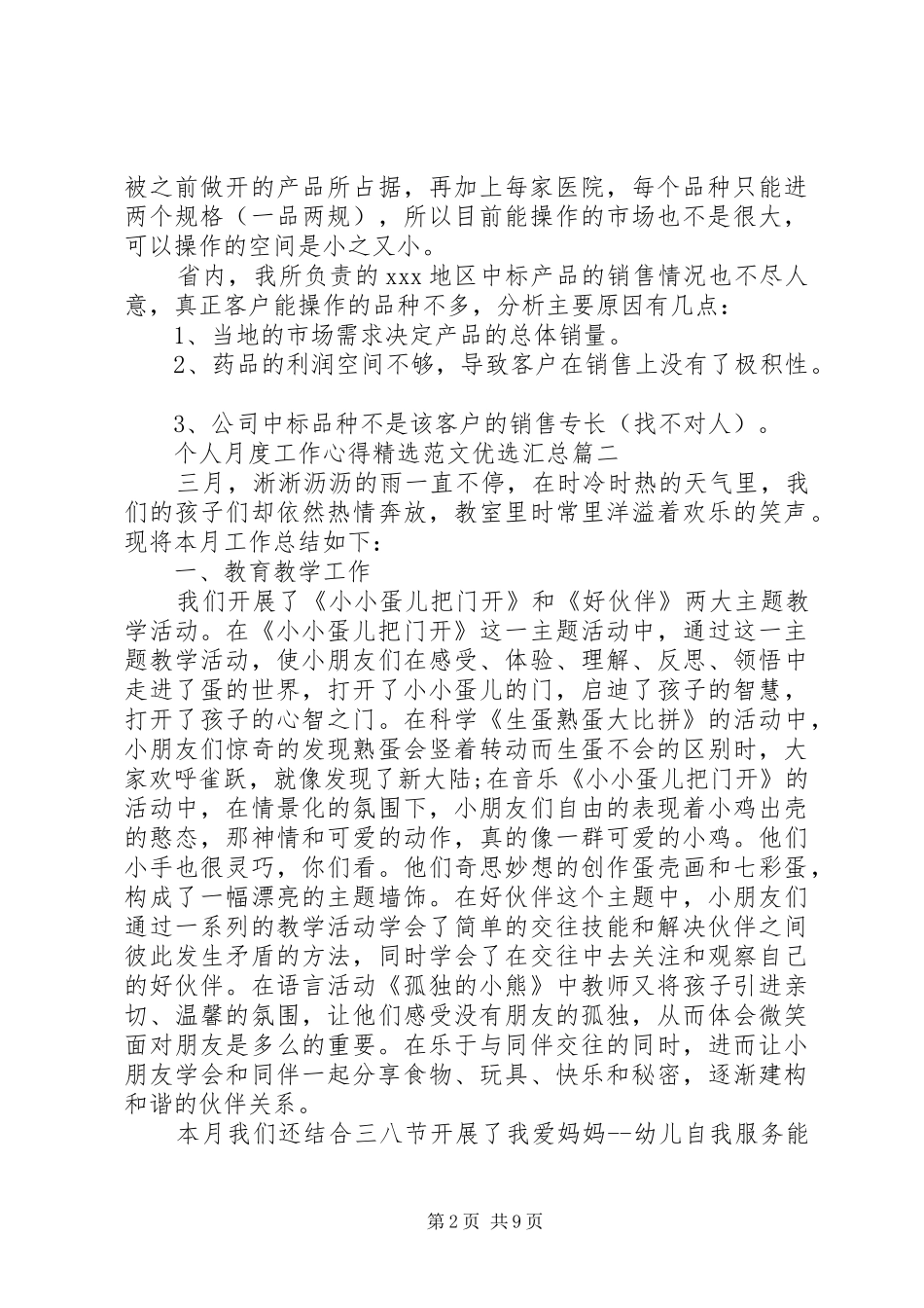 个人月度工作心得范文优选汇总_第2页