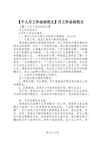个人月工作总结范文月工作总结范文