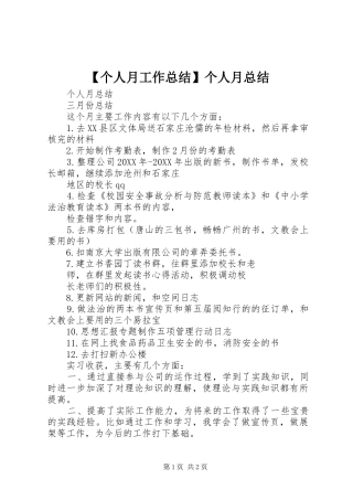 个人月工作总结个人月总结
