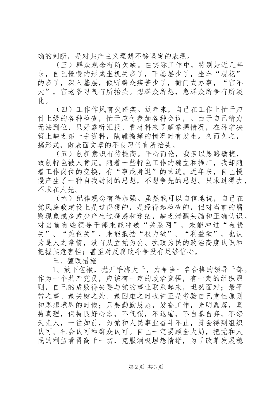 个人整改措施土管局书记局长_第2页