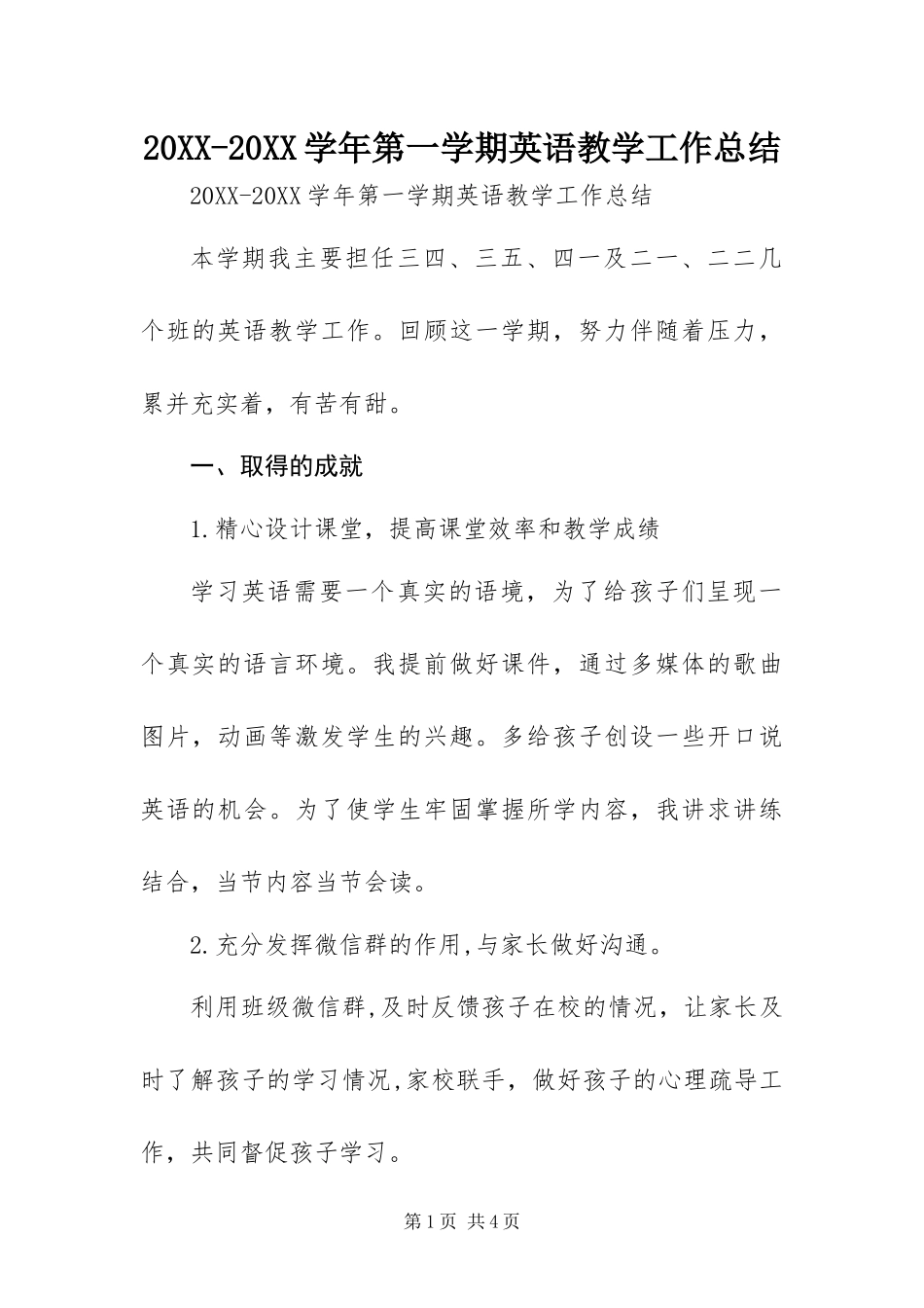 第一学期英语教学工作总结_第1页