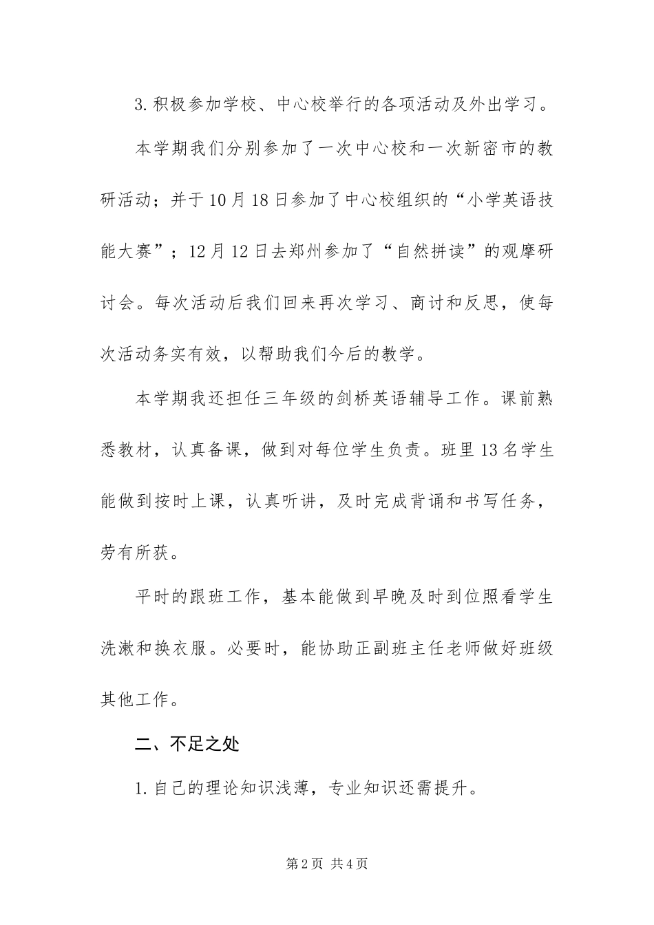 第一学期英语教学工作总结_第2页