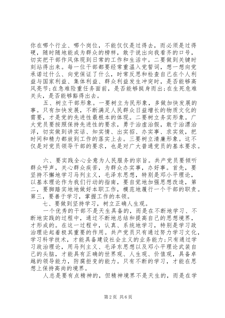 个人正风肃纪心得体会三篇_第2页