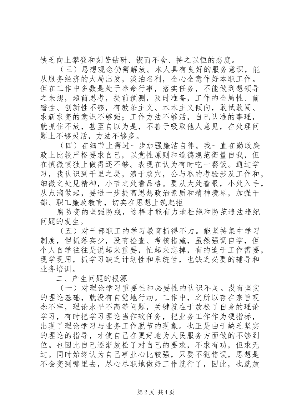 个人政风行风评议工作总结黄建华_第2页