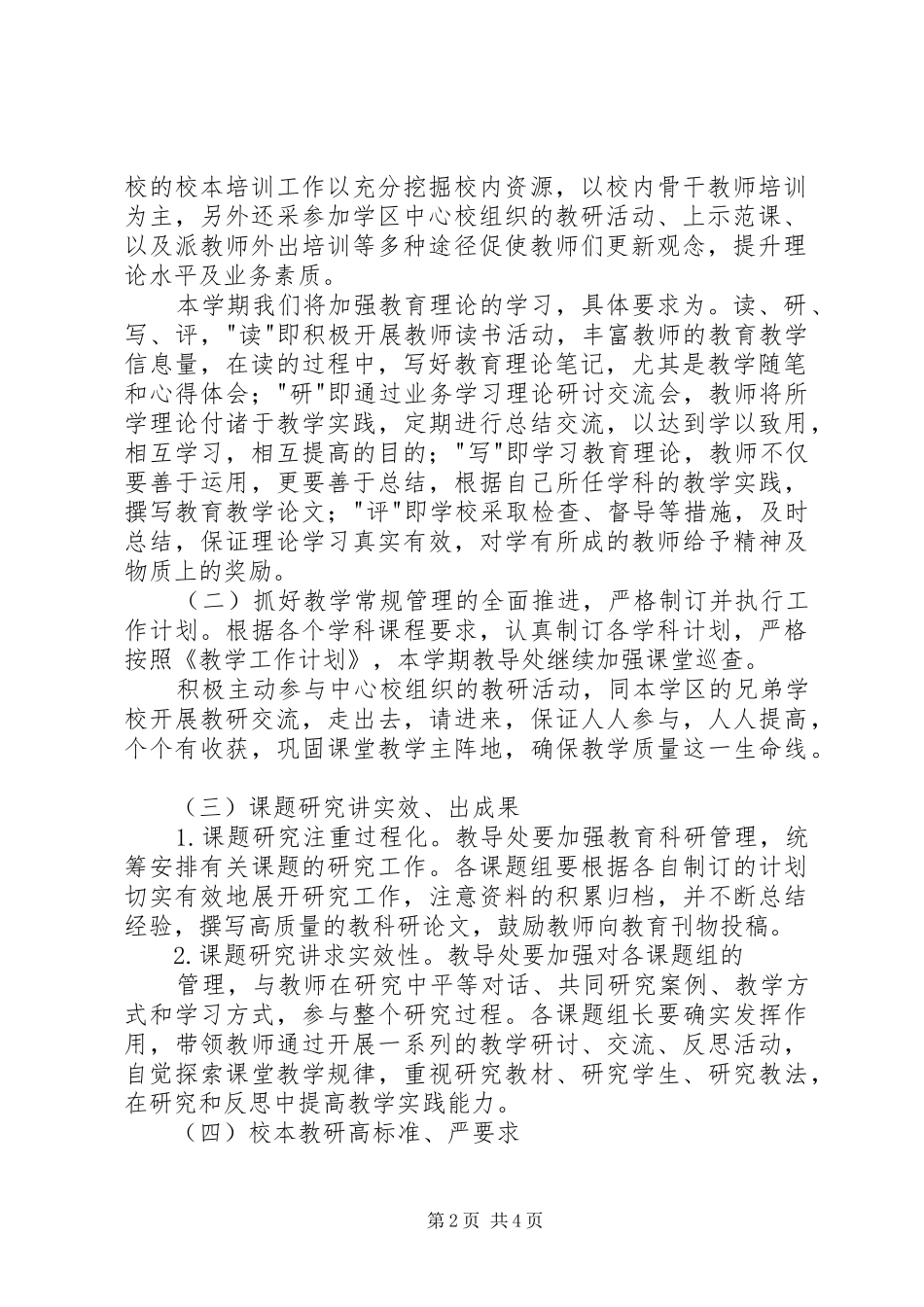 第一学期中语教研计划范文_第2页