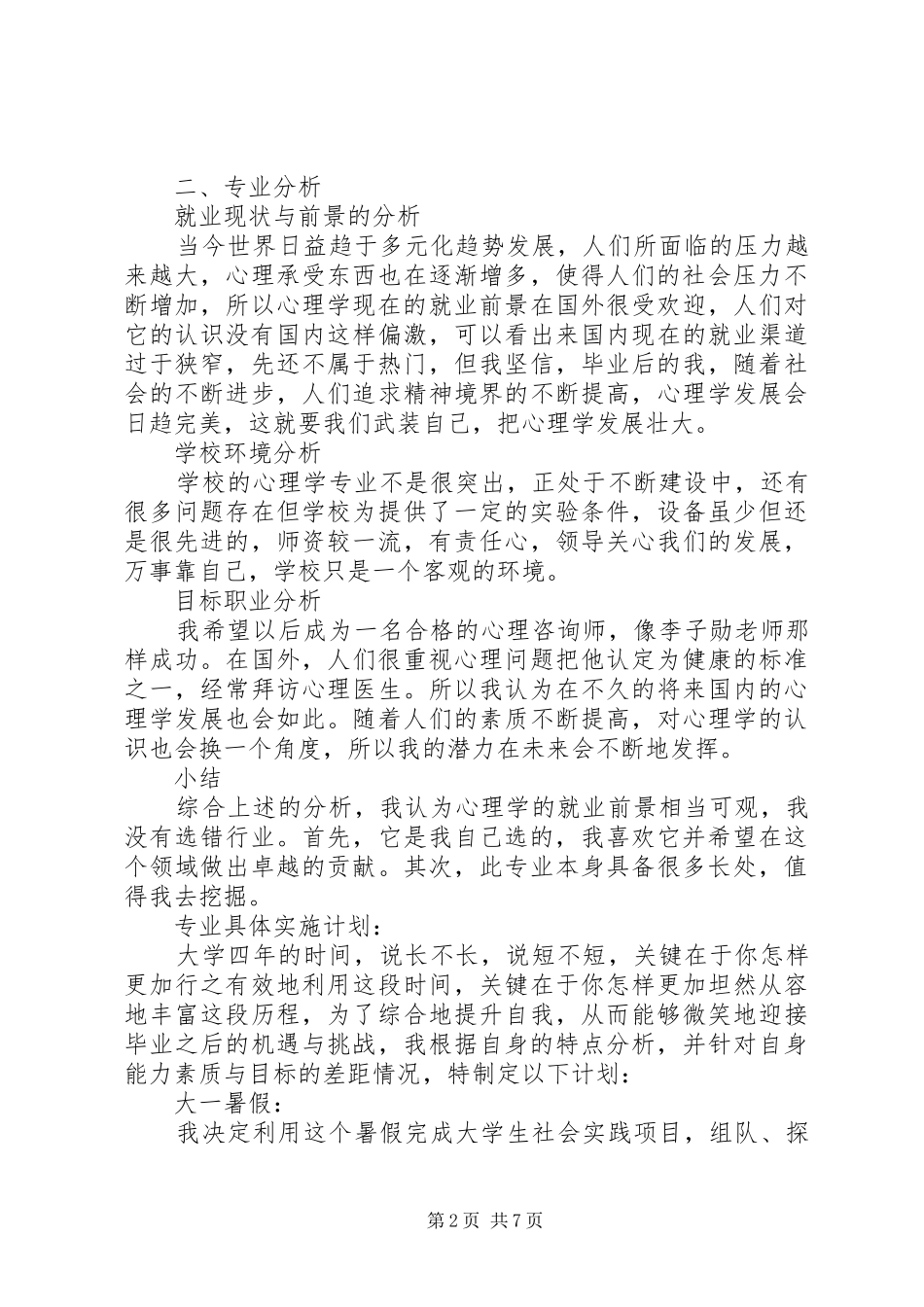 个人职业发展计划范文个人职业规划范文_第2页