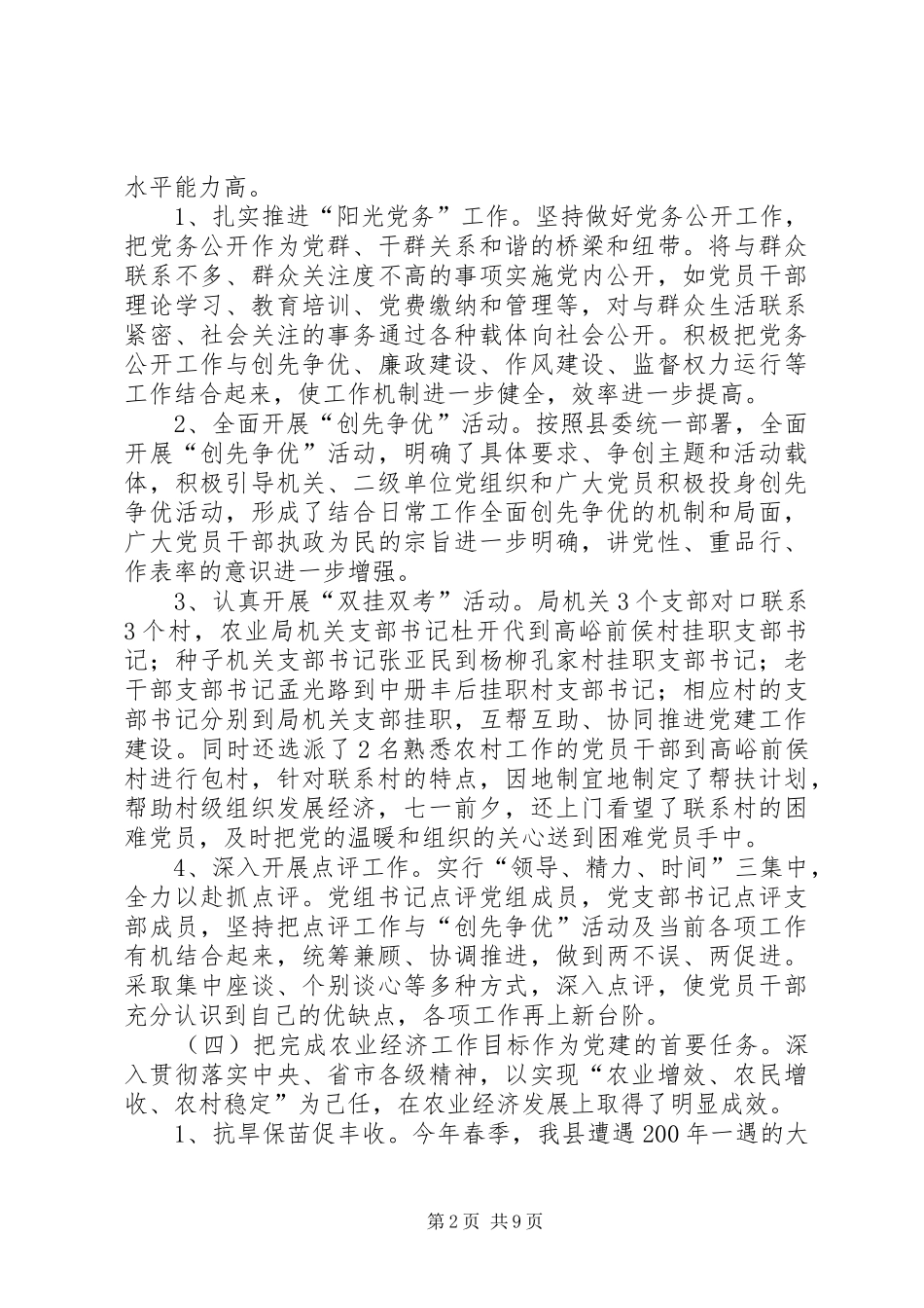 第一责任人党建述职述廉报告_第2页