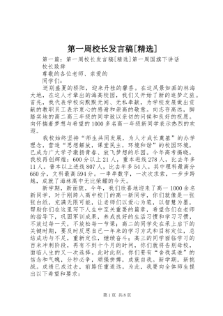 第一周校长讲话稿
