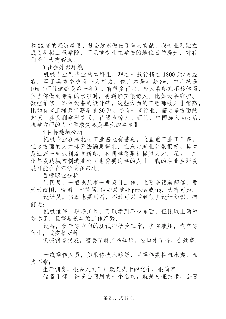 个人职业能力提升计划书范文职业能力提升计划_第2页