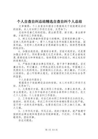 个人自查自纠总结自查自纠个人总结