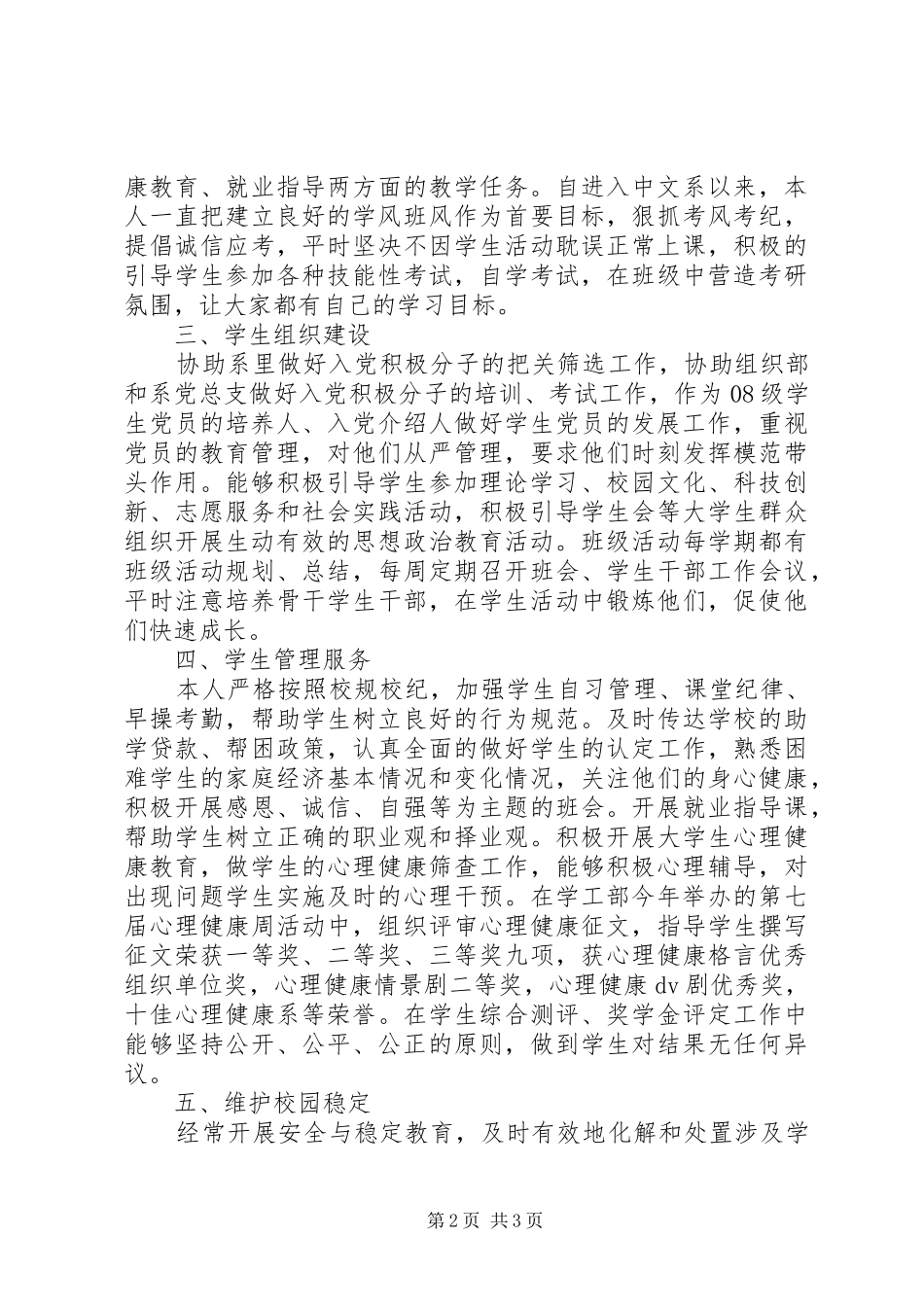 个人自评报告新_第2页