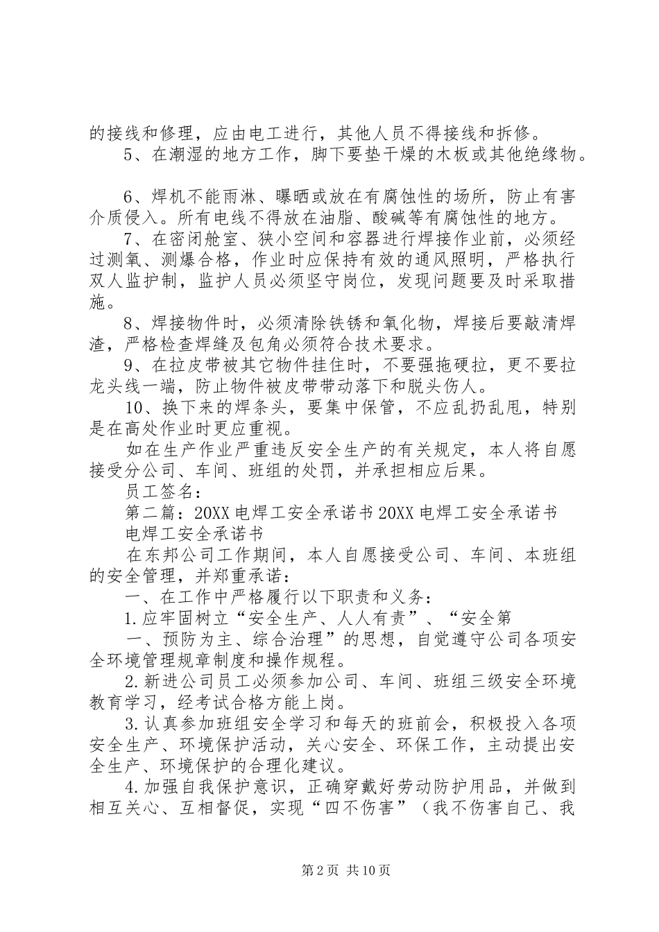 电焊工安全生产的承诺书推荐_第2页