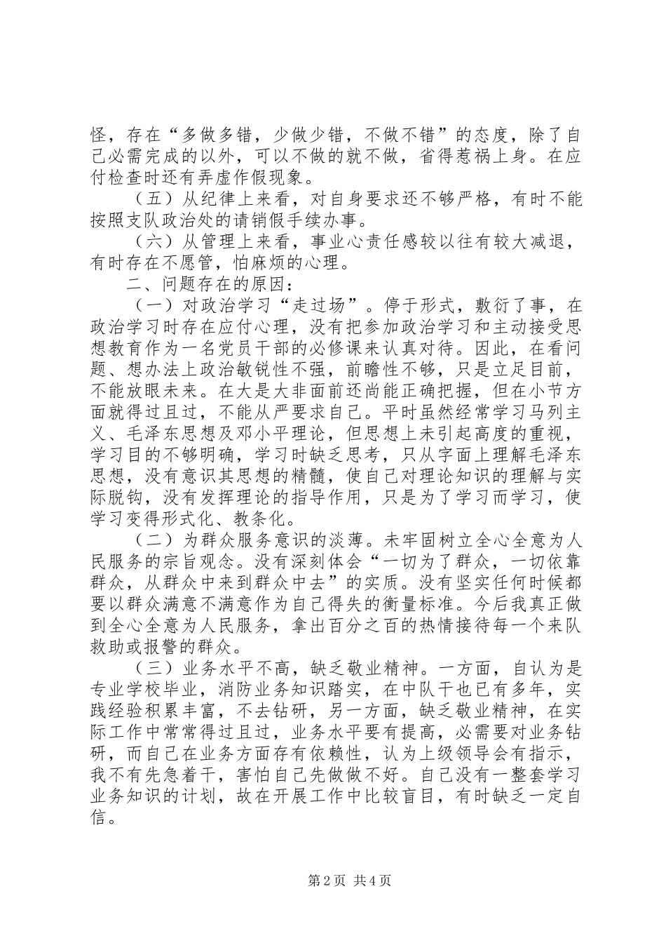 个人自我剖析材料公安_第2页