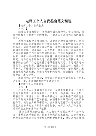 电焊工个人自我鉴定范文