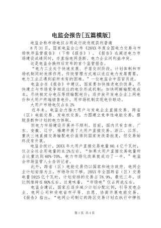电监会报告五篇模版