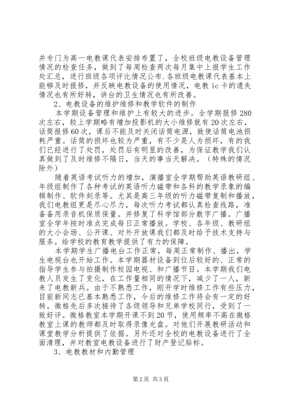 电教人员个人工作总结_第2页