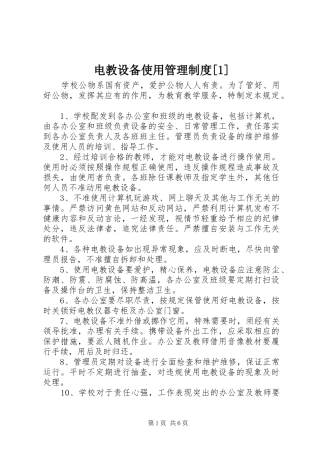 电教设备使用管理制度