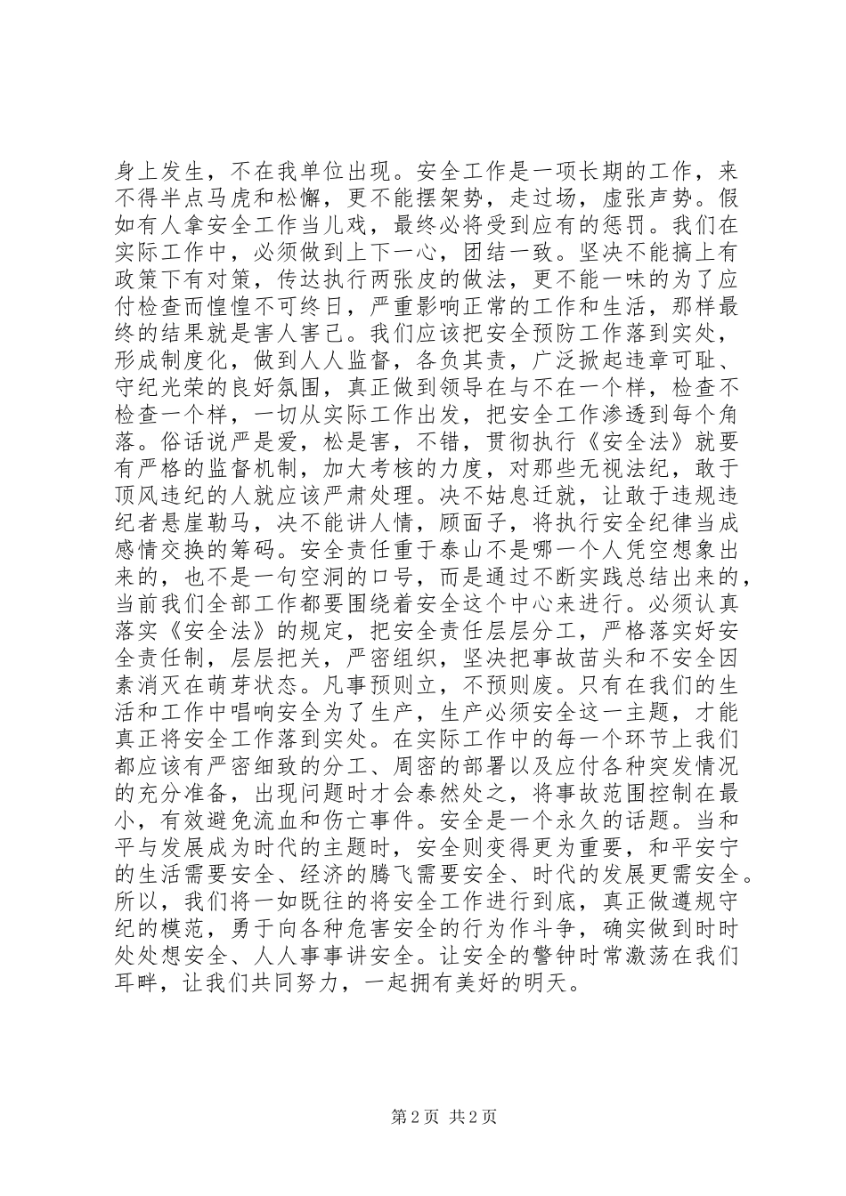 电力安全的重要性论安全在电力生产中的重要性_第2页