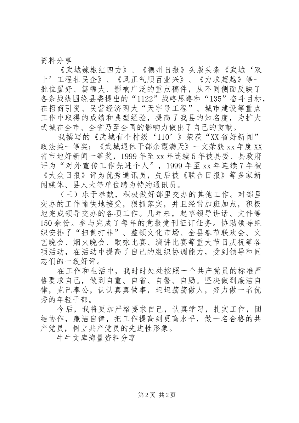 个人总结征管科科长与个人总结税政管理科副科长_第2页