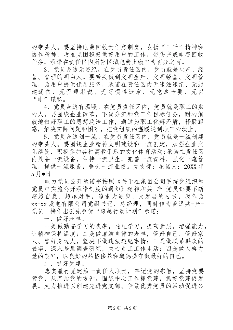 电力党员服务队承诺书合集_第2页