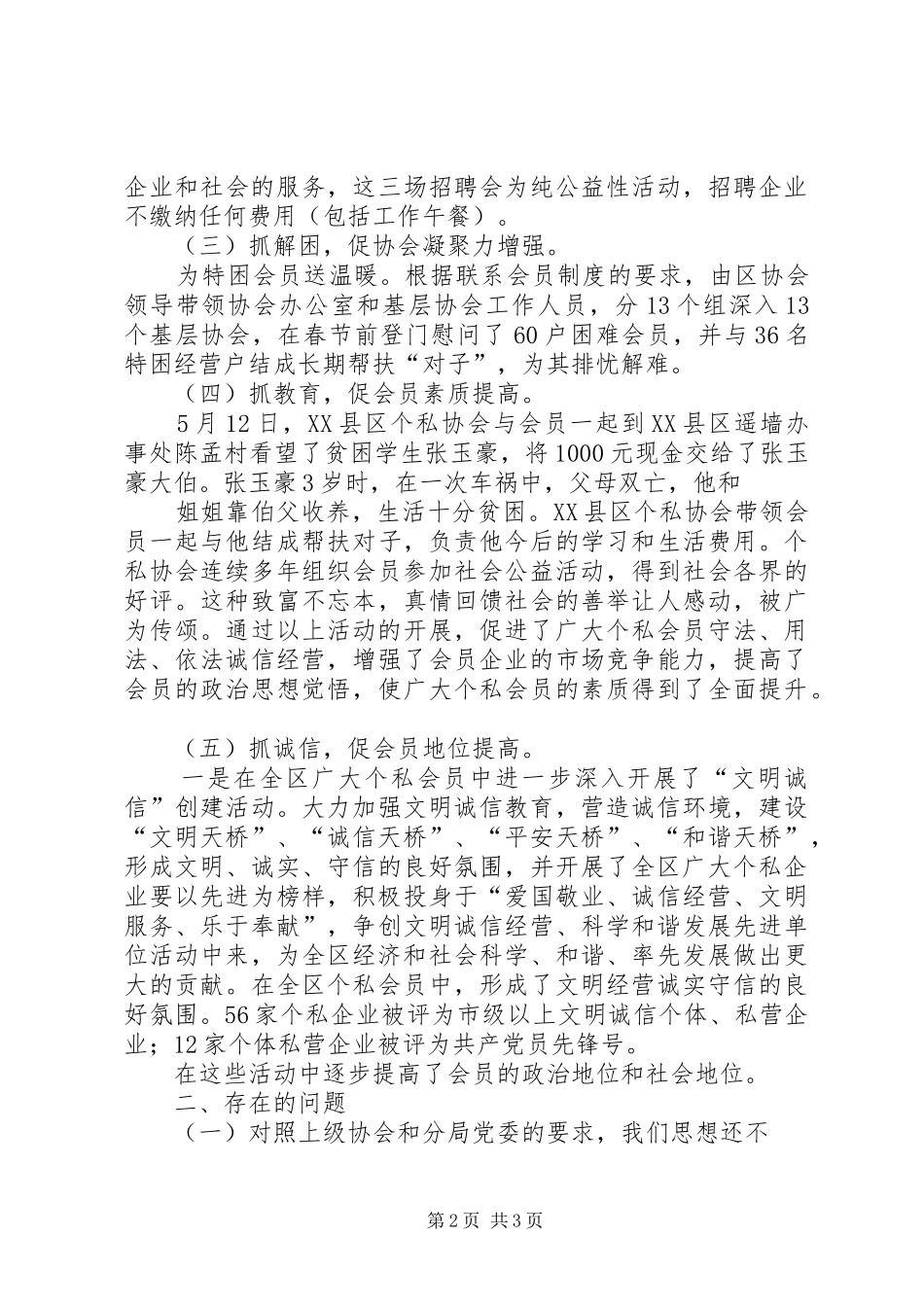 个私协会工作总结_第2页