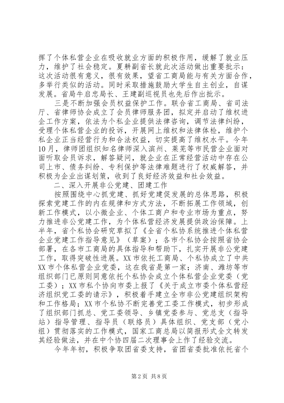 个私协会会长个人工作总结个人工作总结_第2页