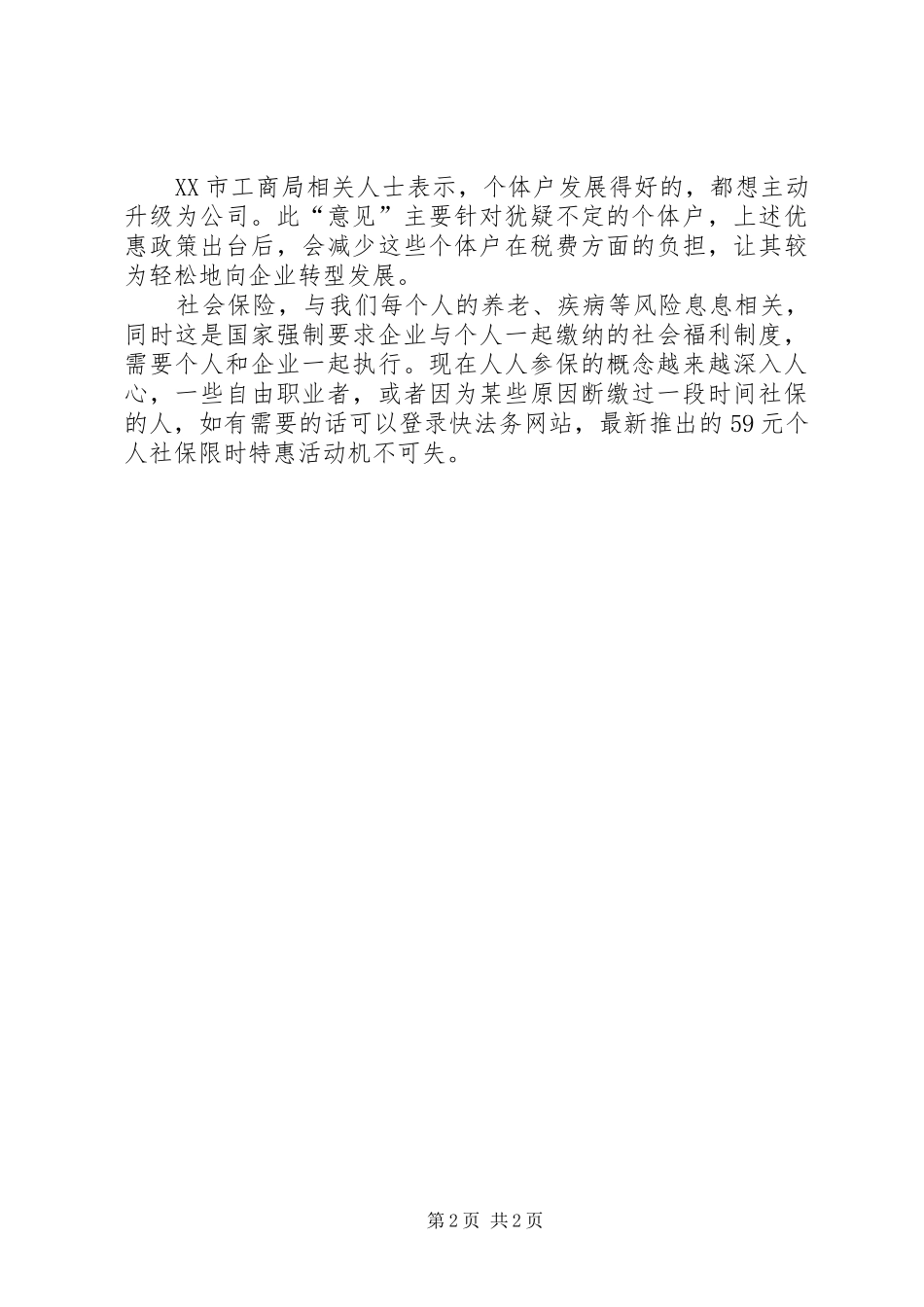 个体户升级企业申请书_第2页