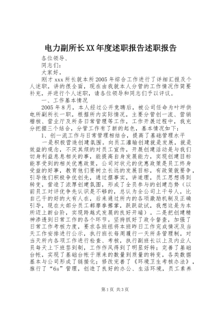 电力副所长年度述职报告述职报告
