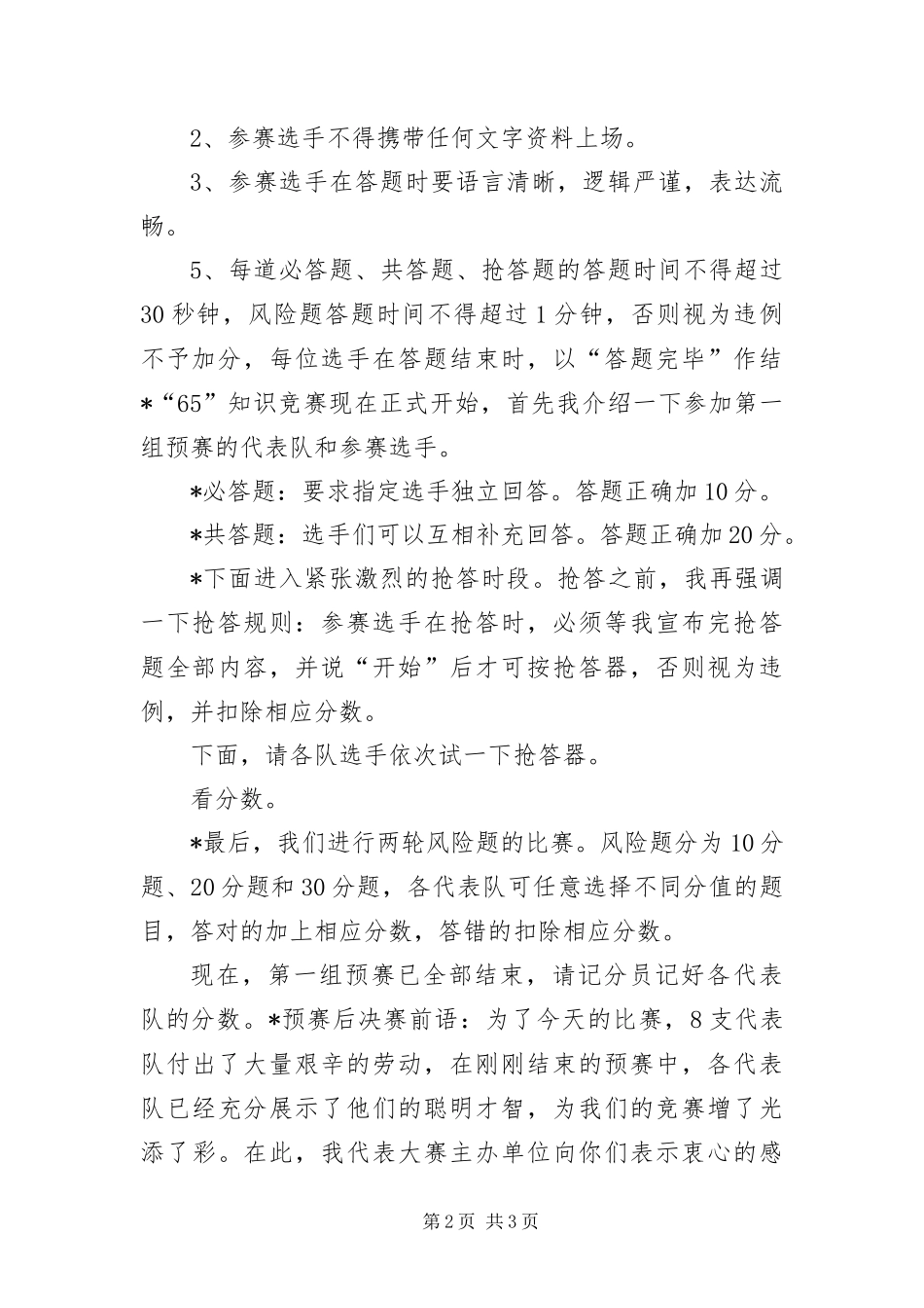 个体劳动者活动日知识竞赛主持词_第2页