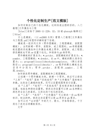 个性化定制生产范文模版