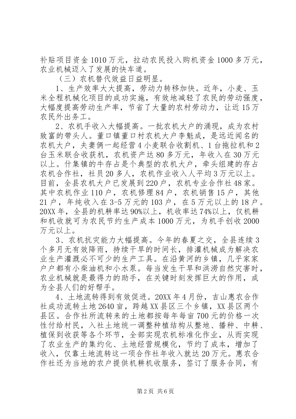 个重点乡镇三化协调发展情况调研报告_第2页