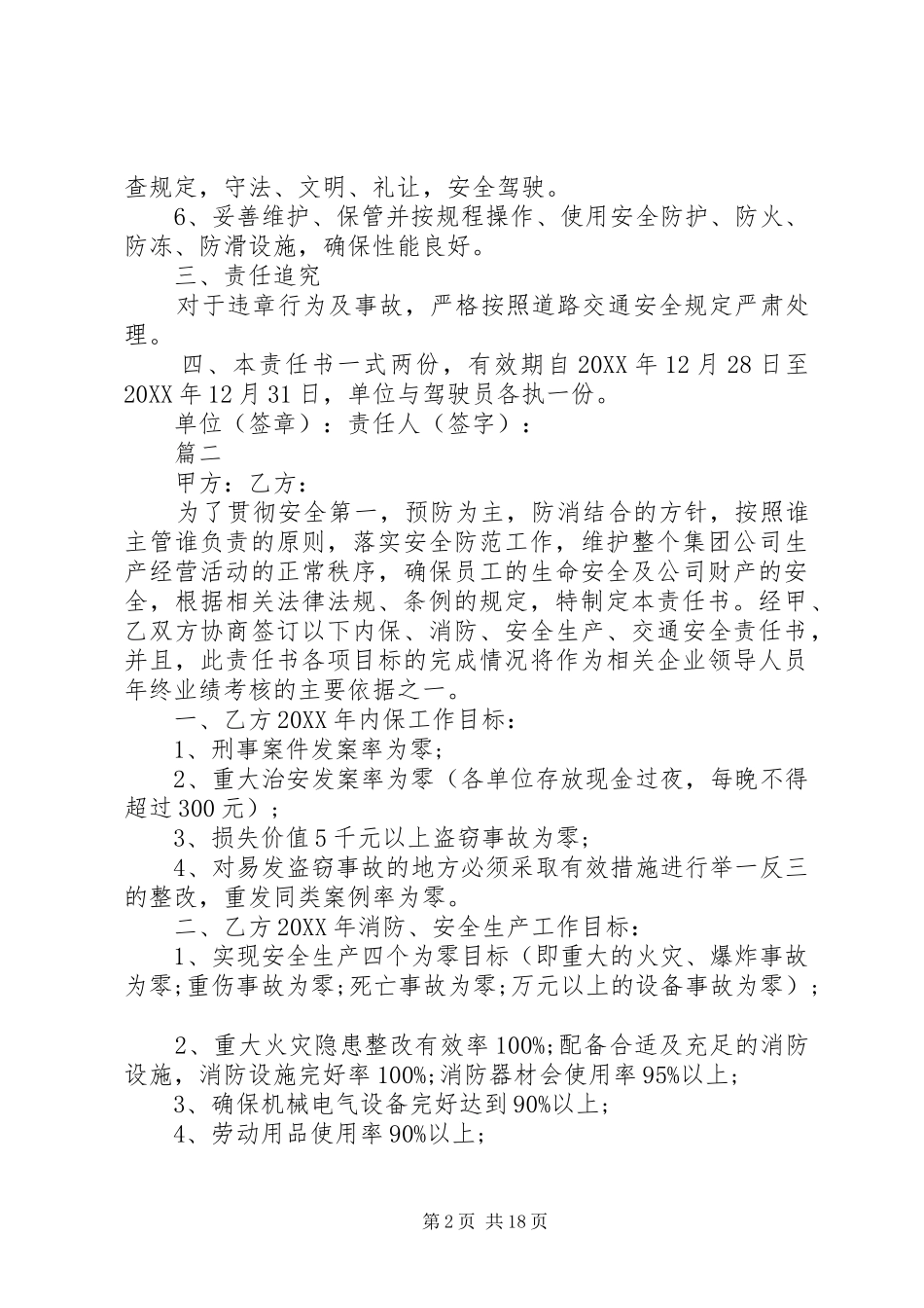 各单位交通安全责任书篇_第2页