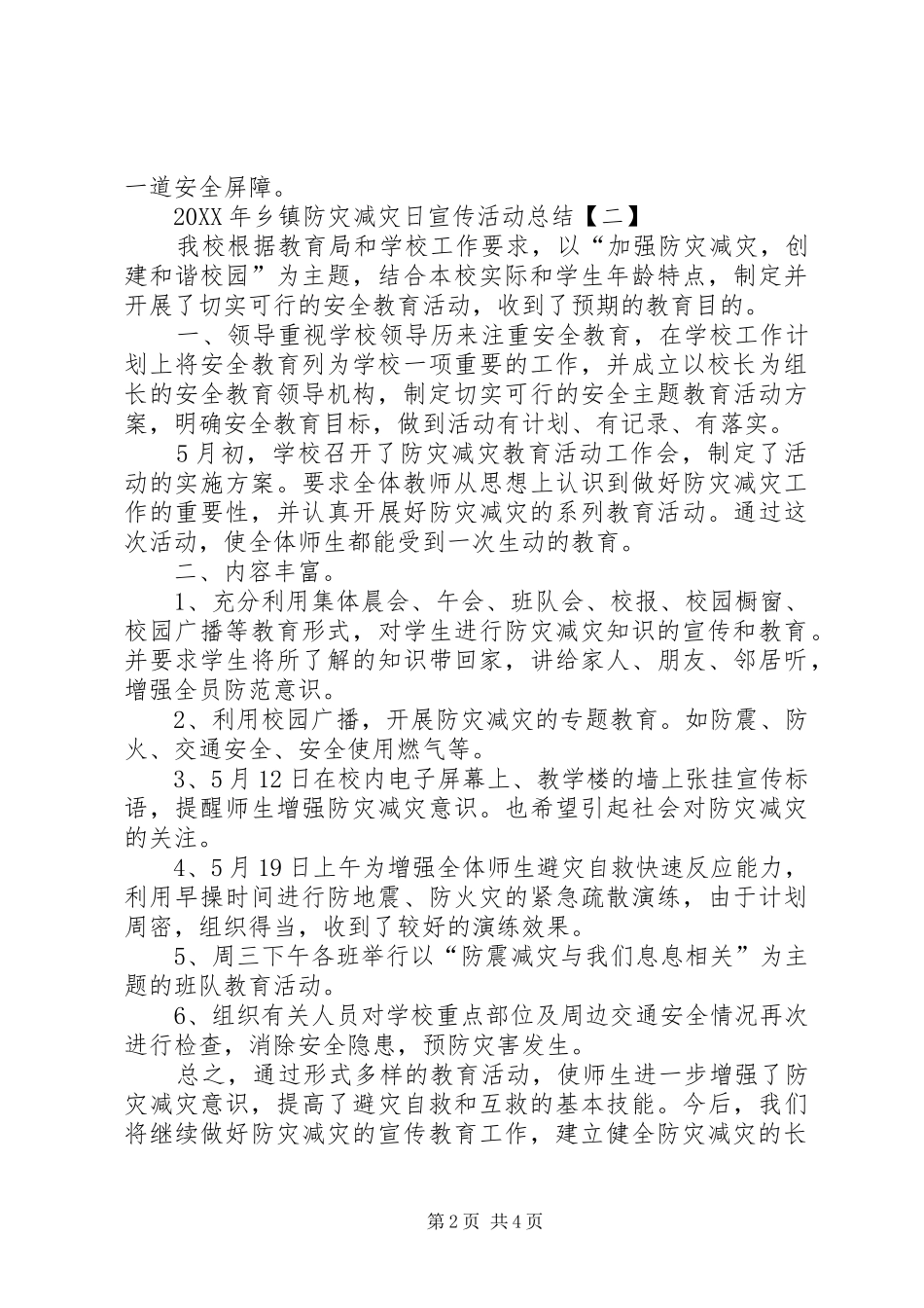 各地防灾减灾宣传活动乡镇防灾减灾日宣传活动总结_第2页