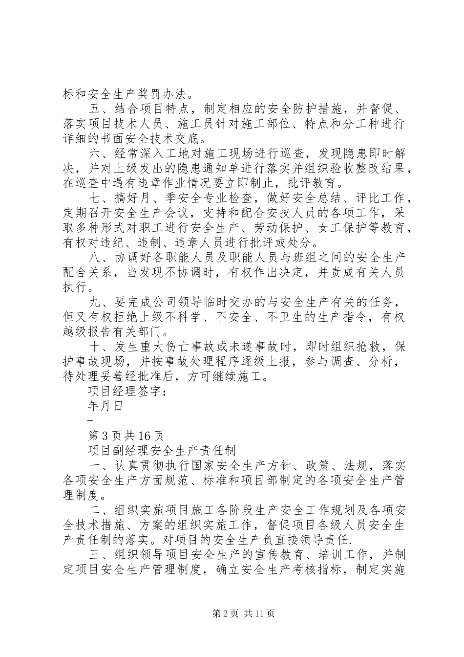 各级管理人员安全生产责任制优_第2页