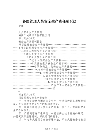 各级管理人员安全生产责任制优