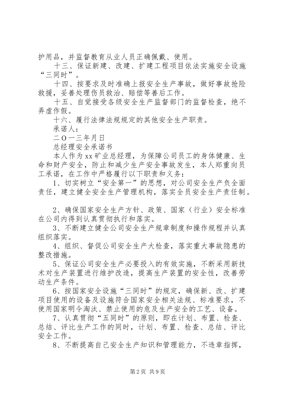 各级人员安全承诺书_第2页