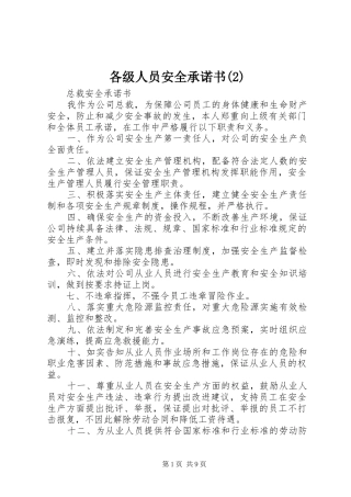各级人员安全承诺书